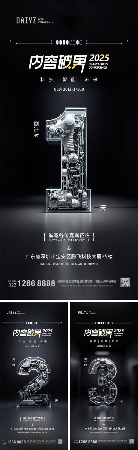 源文件下載【科技論壇發布會倒計時系列海報】編號：79580032036478958