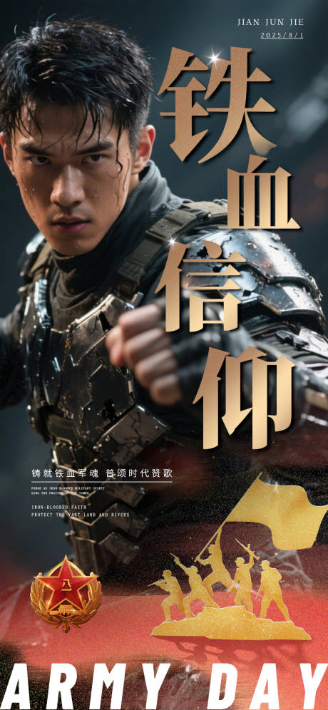 源文件下载【八一建军节宣传海报】编号：49750032170111116