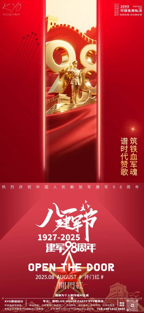 源文件下載【建軍節海報】編號：64950032248608399