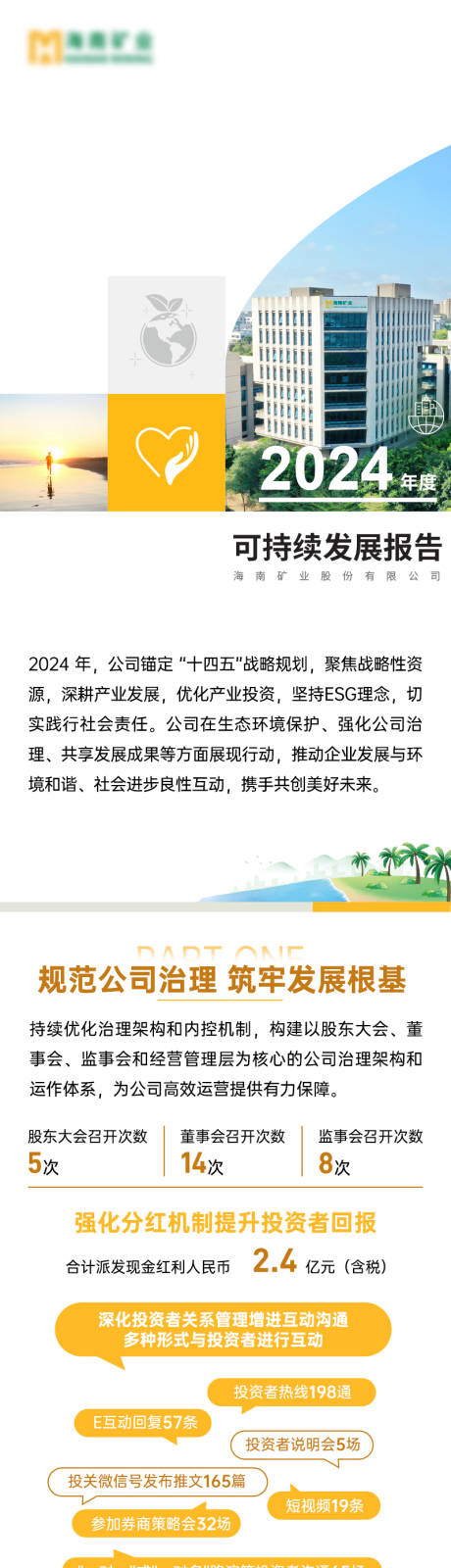 源文件下载【享设计】搜索编号：45060031672197580【海南矿业一图读懂可持续发展长图海报】