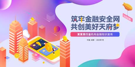 源文件下载【享设计】搜索编号：93360031838157752【金融知识科普展板】