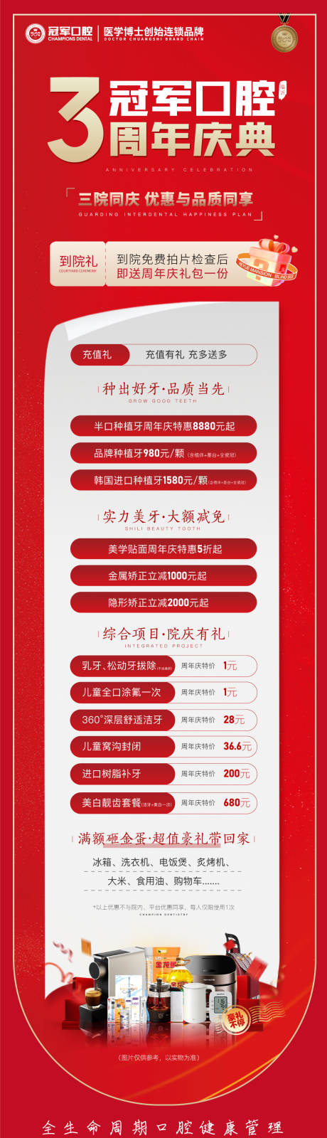 源文件下载【口腔周年庆活动长图】编号：57480032156217404
