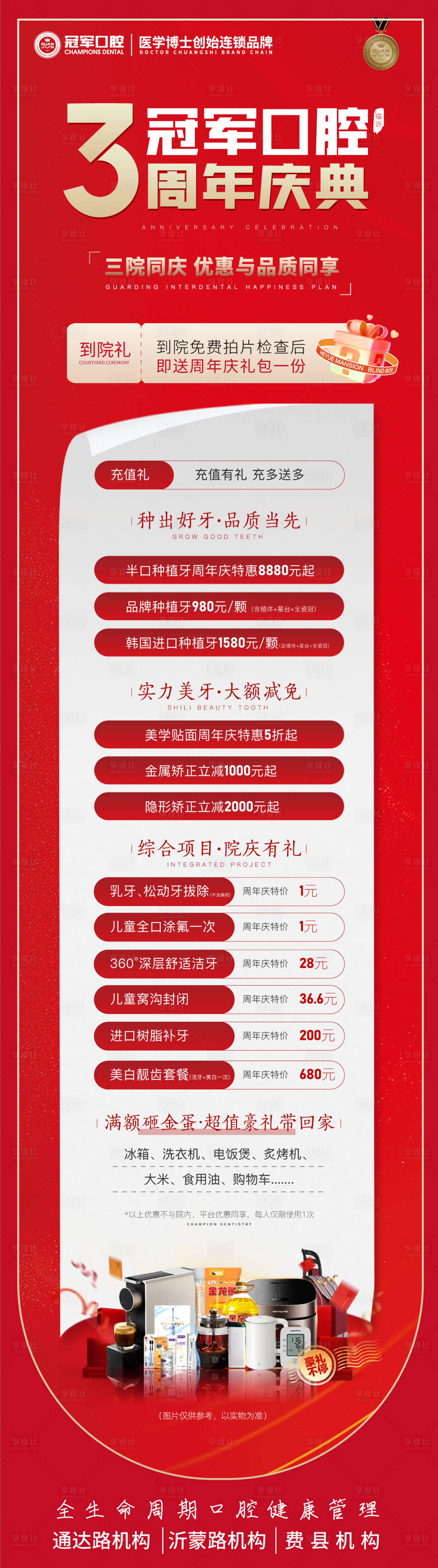 源文件下載【享設計】搜索編號：57480032156217404【口腔周年慶活動長圖】