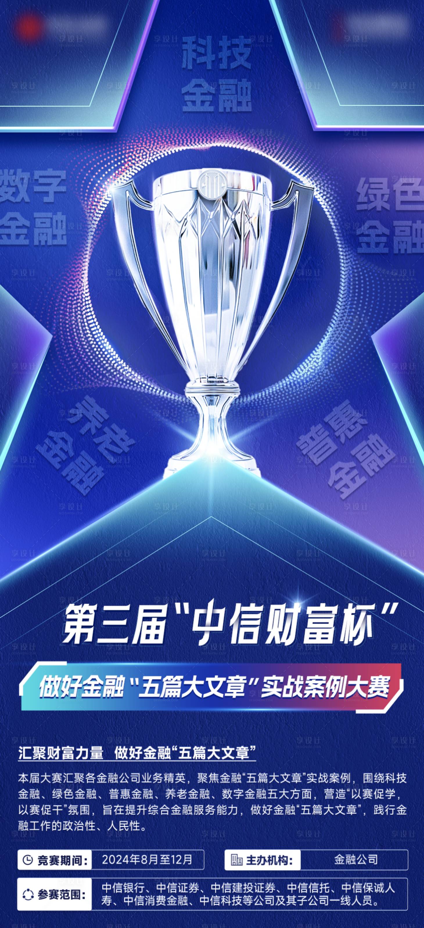 源文件下载【享设计】搜索编号：15720032220547539【奖杯比赛活动海报】