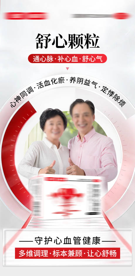 源文件下载【享设计】搜索编号：77360032083698434【心脏心悸胸闷心绞痛海报】