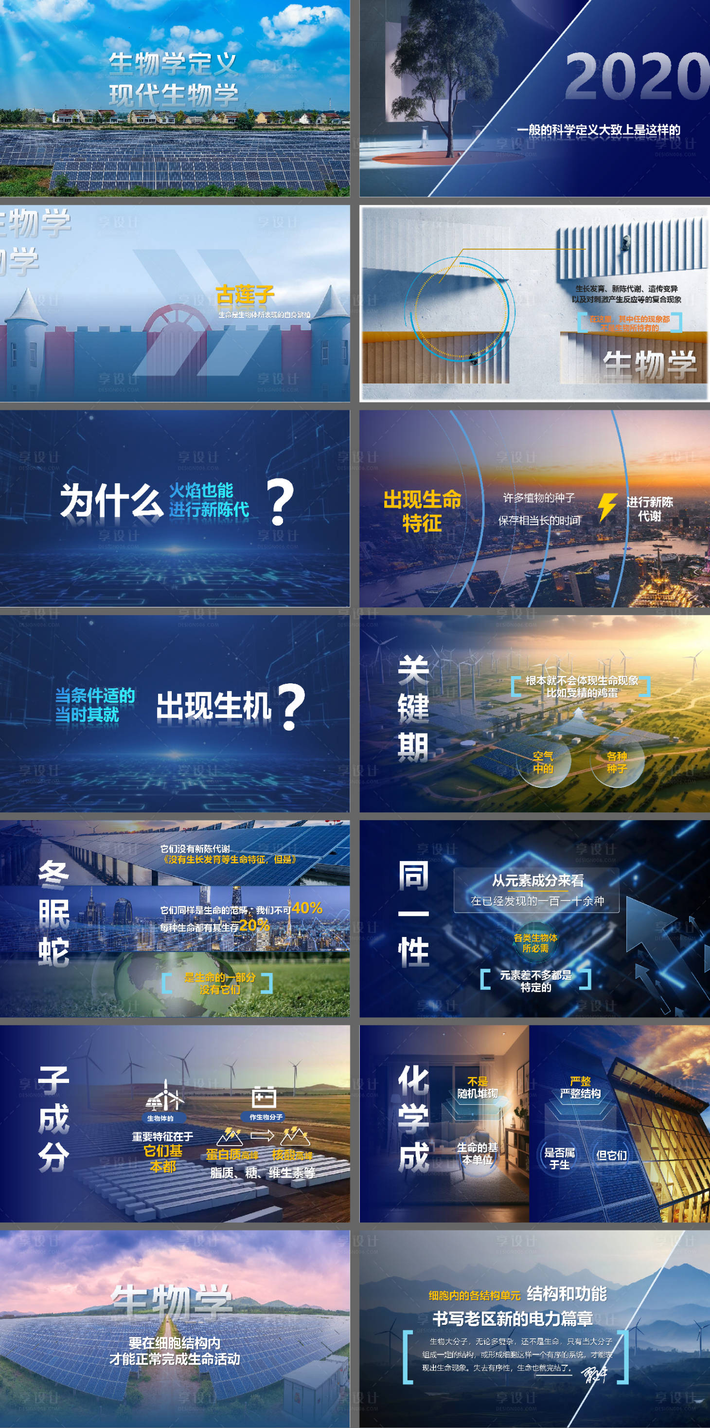 源文件下载【享设计】搜索编号：17720032226131397【蓝色PPT科技】