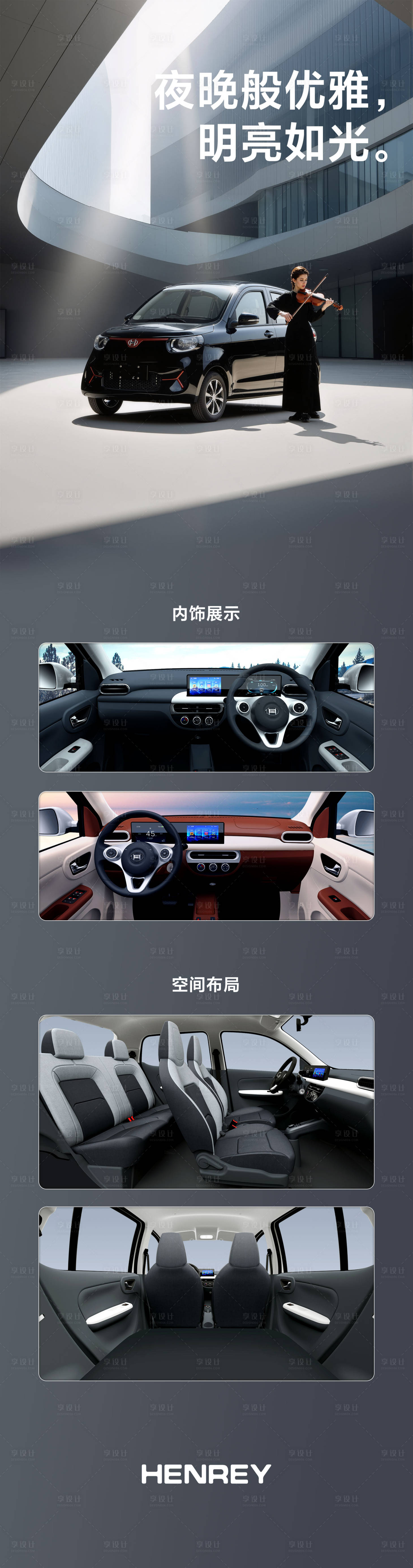 源文件下载【享设计】搜索编号：98770032073792086【汽车产品海报】