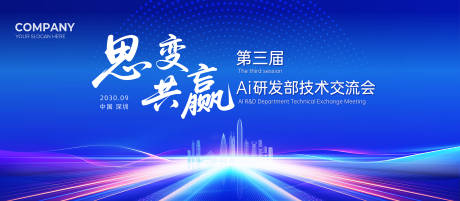源文件下載【享設計】搜索編號：55780032235752058【藍色科技AI研發技術交流會】