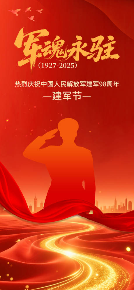 源文件下載【享設計】搜索編號：71600032120621387【建軍節海報】
