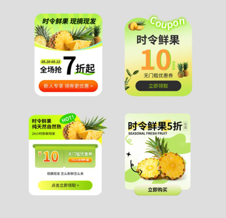 源文件下載【享設計】搜索編號：48770031682708397【電商淘寶水果生鮮鳳梨簡約高級彈窗廣告】