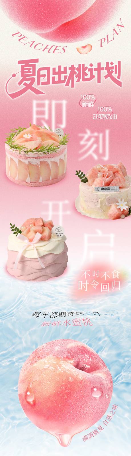 源文件下载【蜜桃蛋糕详情页】编号：28840032261624178
