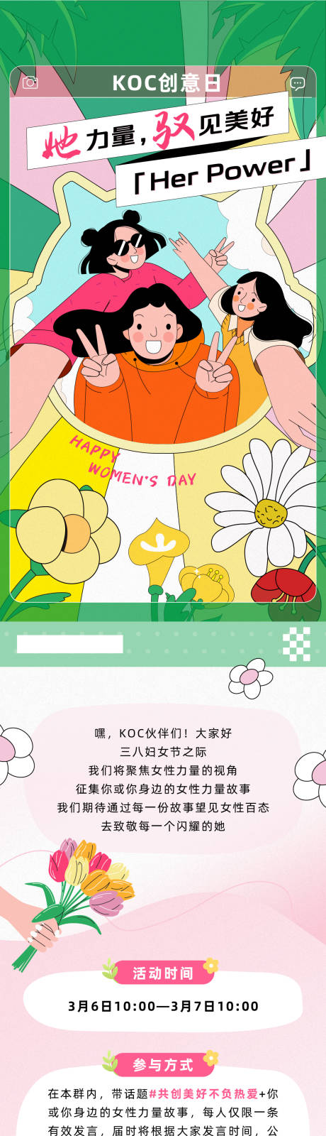 源文件下载【她力量 驭见美好 长图】编号：38490032002457590