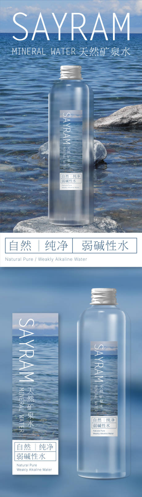 源文件下载【Sayram矿泉水包装设计】编号：80410031687714474
