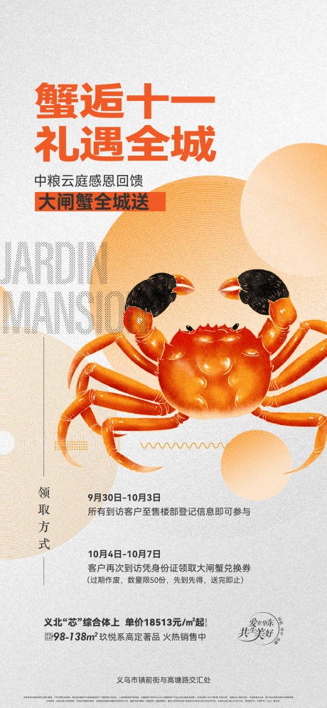 源文件下载【国庆送蟹活动海报】编号：41430032196386956