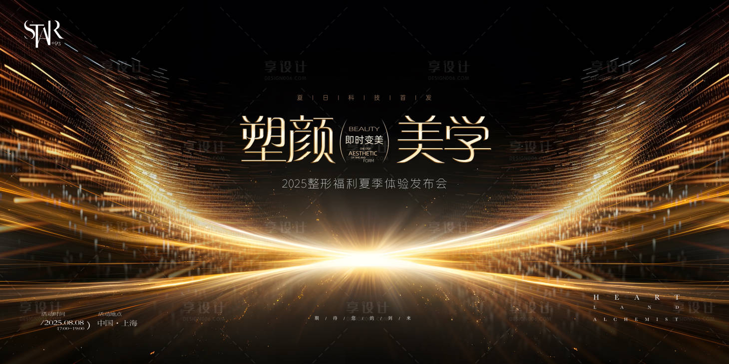 源文件下載【享設計】搜索編號：52270032144754875【醫美黑金塑顏美學盛典主kv】