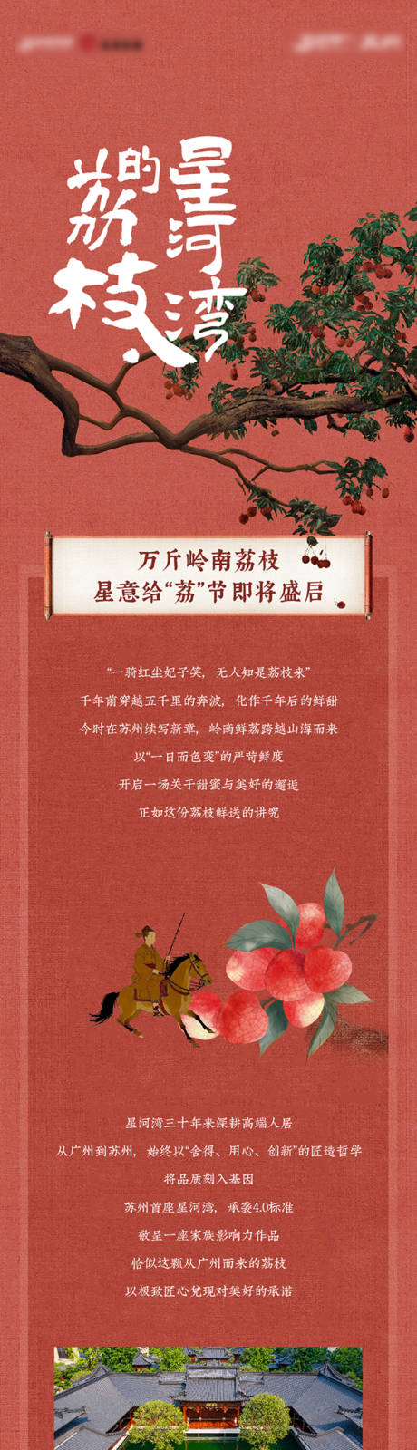 荔枝活动微信长图排版