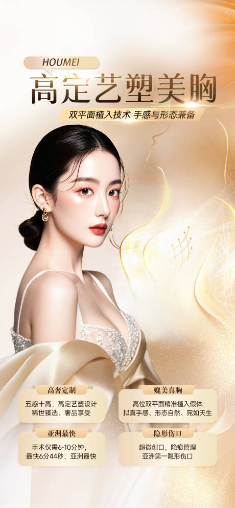 源文件下载【享设计】搜索编号：75410032111265185【美胸整形】
