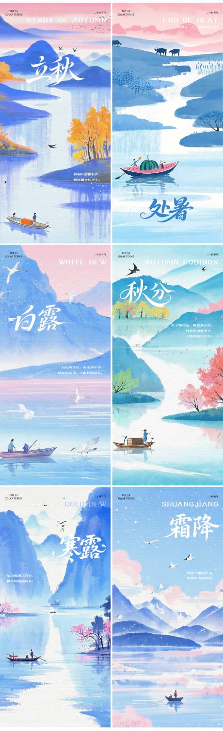 源文件下载【秋季节气系列海报】编号：70950031893135015