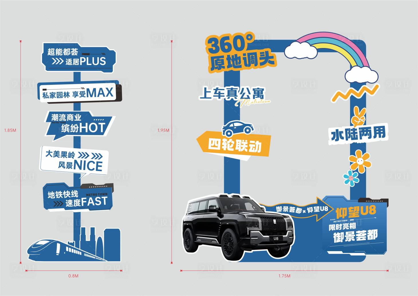 源文件下载【享设计】搜索编号：81090032125686962【拍照打卡KT板堆头美陈】