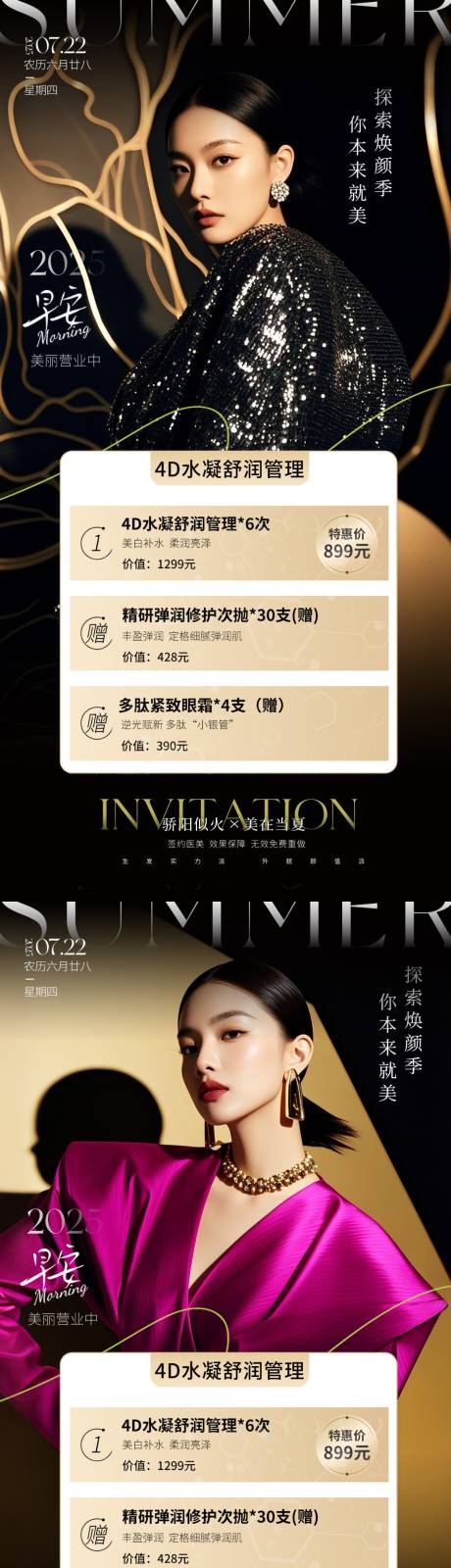 源文件下载【医美黑金早安】编号：95120031790875289