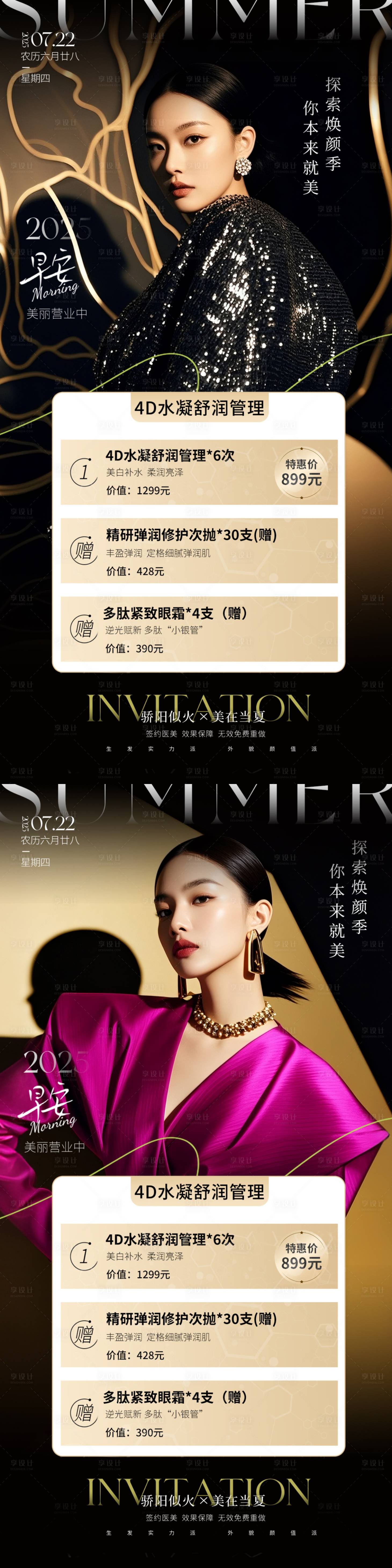 源文件下載【享設計】搜索編號：95120031790875289【醫美黑金早安】