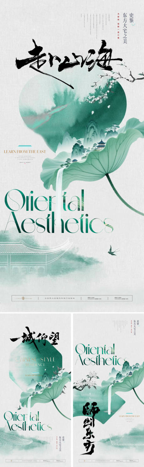 源文件下载【享设计】搜索编号：43500032112048913【地产新中式山水价值海报】