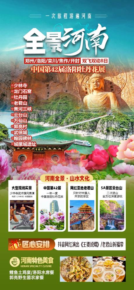 源文件下载【河南洛阳牡丹节海报】编号：15560032059593306