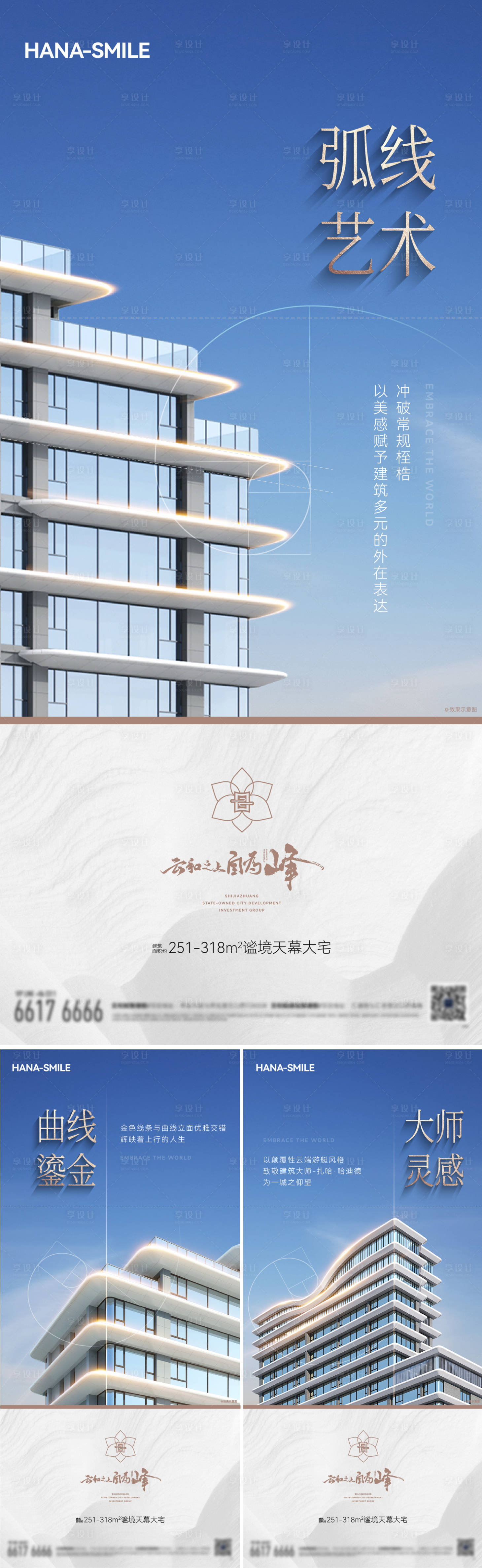 源文件下載【享設計】搜索編號：28140032245615119【白色建筑產品海報】