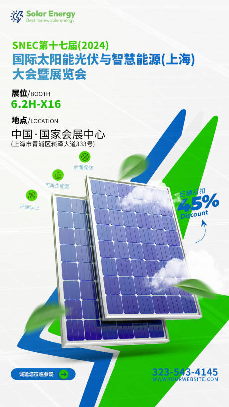 源文件下载【光伏展会】编号：61190031848063383