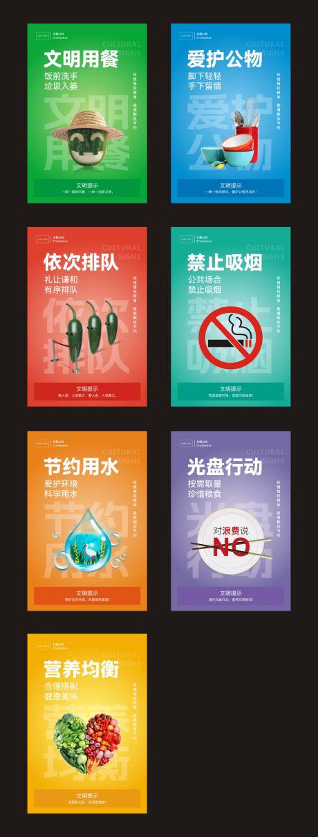 食堂文明标语海报