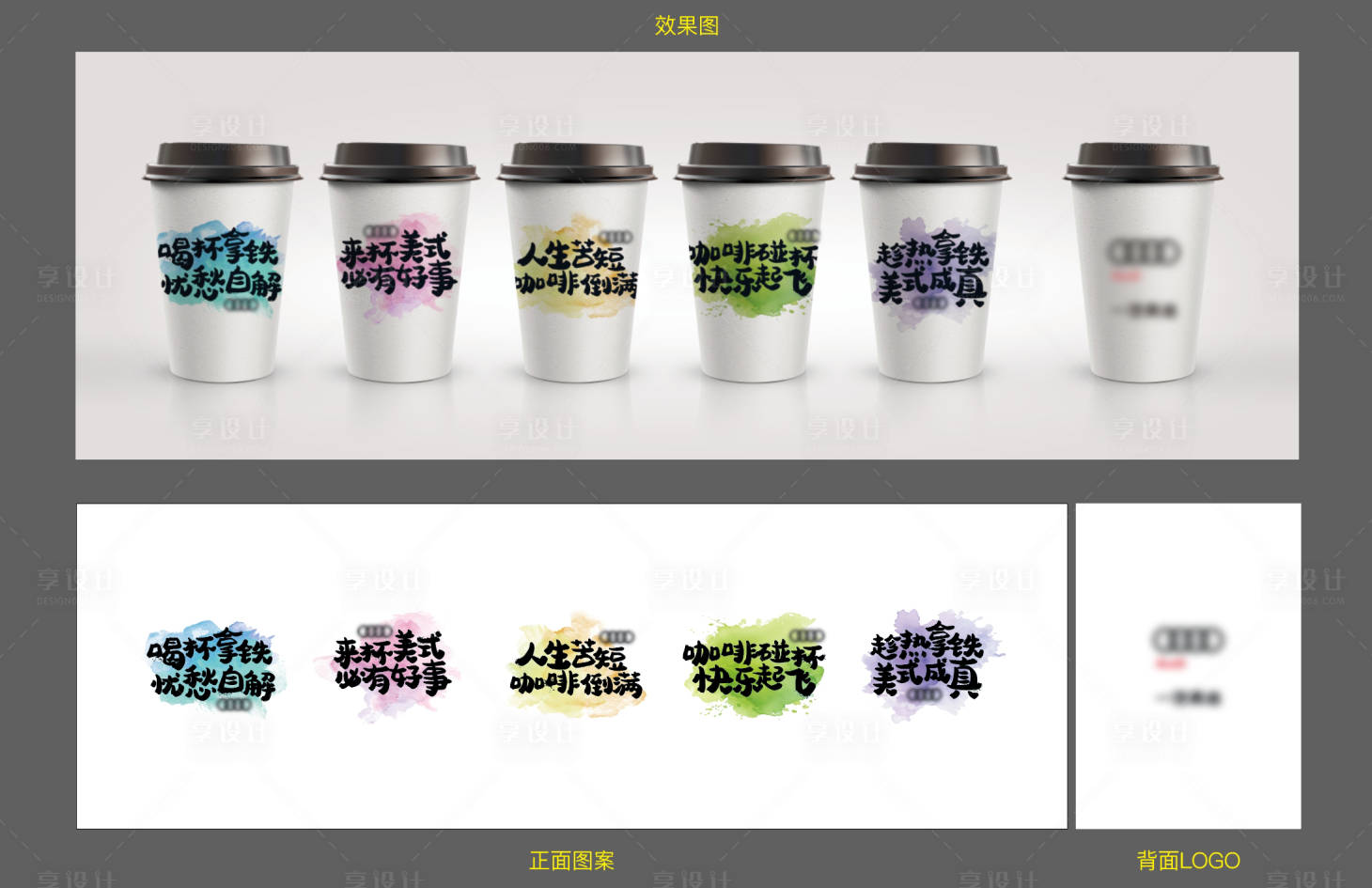 源文件下載【咖啡杯奶茶杯水彩 】編號：96280032070833121