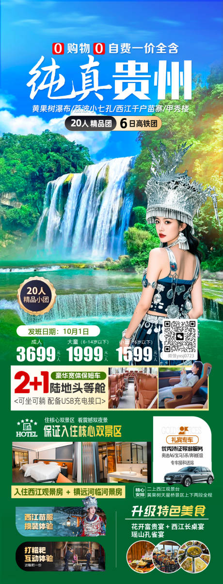 源文件下载【贵州旅游海报】编号：30360031710559885