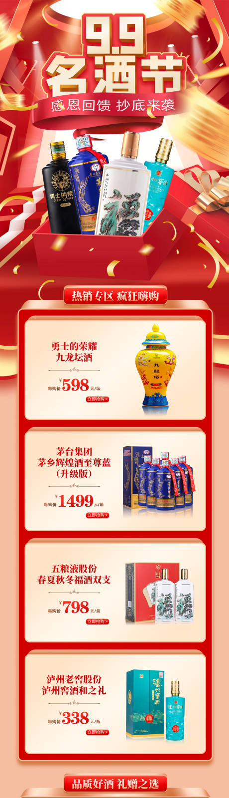 源文件下載【名酒節電商活動首頁】編號：78220032147693483