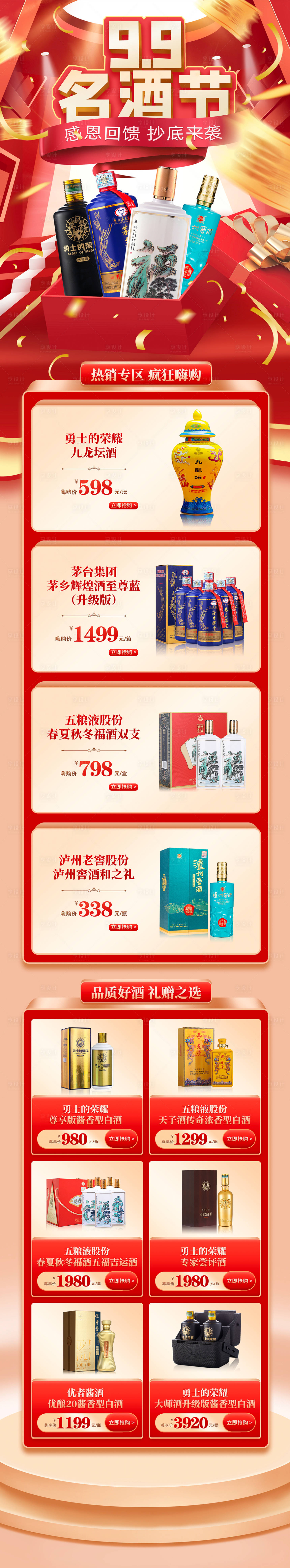 源文件下載【名酒節電商活動首頁】編號：78220032147693483