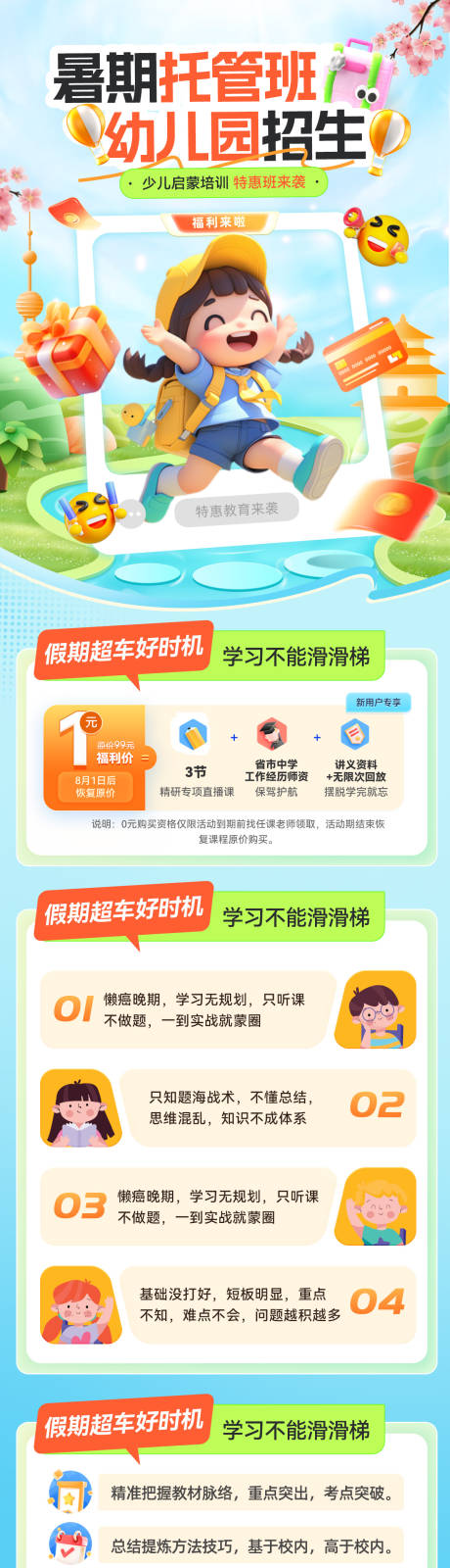 源文件下载【暑期少儿托管班教育培训辅导招生幼儿园】编号：60100031947336772