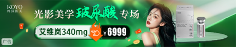 源文件下载【医美玻尿酸banner】编号：86620031741071834