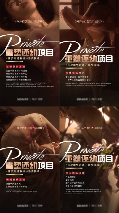 源文件下载【微商私密女性招商海报】编号：51470031845506936
