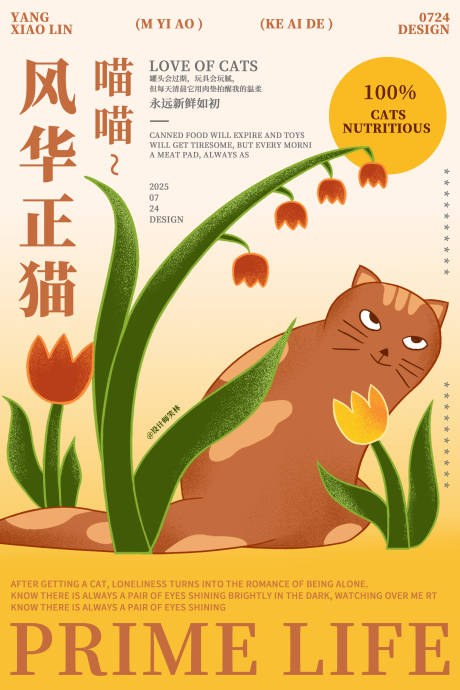 源文件下载【享设计】搜索编号：31150032236205671【手绘宠物猫咪海报设计】