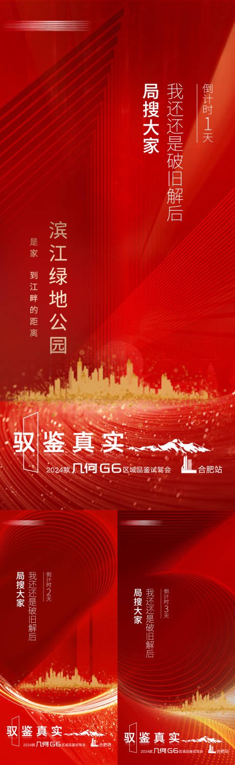 源文件下載【享設(shè)計】搜索編號：86920031913262713【汽車會議倒計時】