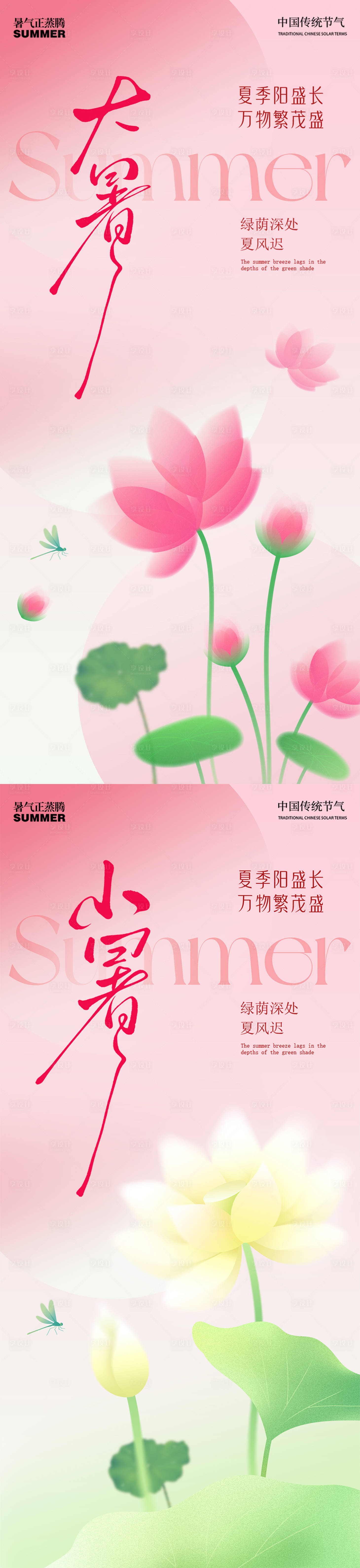 源文件下載【享設計】搜索編號：39170031801456648【大暑小暑海報】