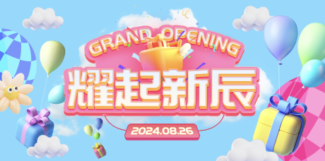 源文件下載【享設(shè)計】搜索編號：54800031751752407【新店開業(yè)活動背景板】