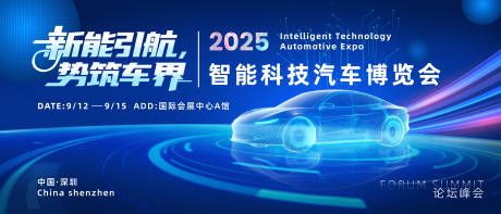 源文件下载【科技汽车展博览会背景板】编号：86190032041424014