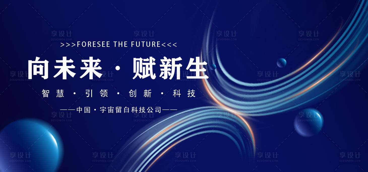 源文件下载【享设计】搜索编号：93460031839798765【科技主题活动展板】