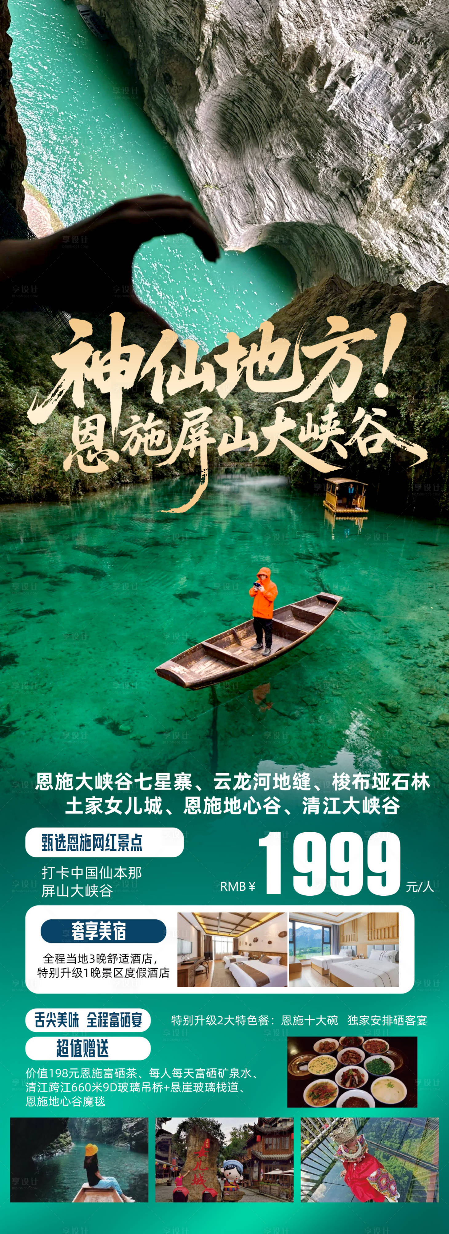 源文件下载【享设计】搜索编号：56560031359395975【湖北恩施神农架旅游海报】
