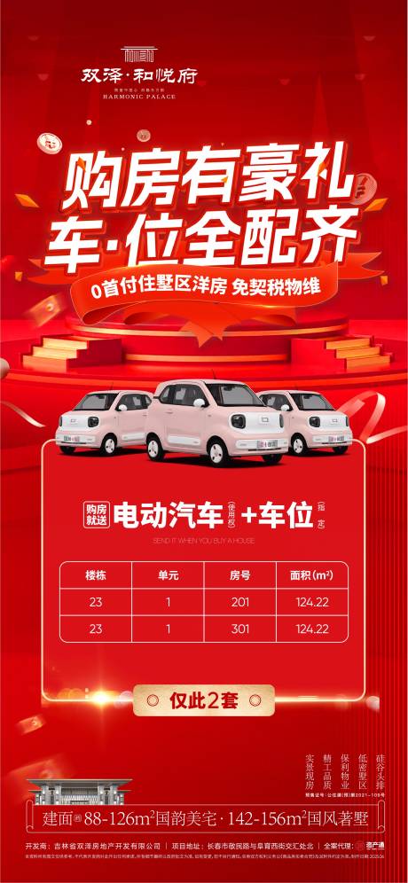 源文件下载【政策海报】编号：38440031998662031