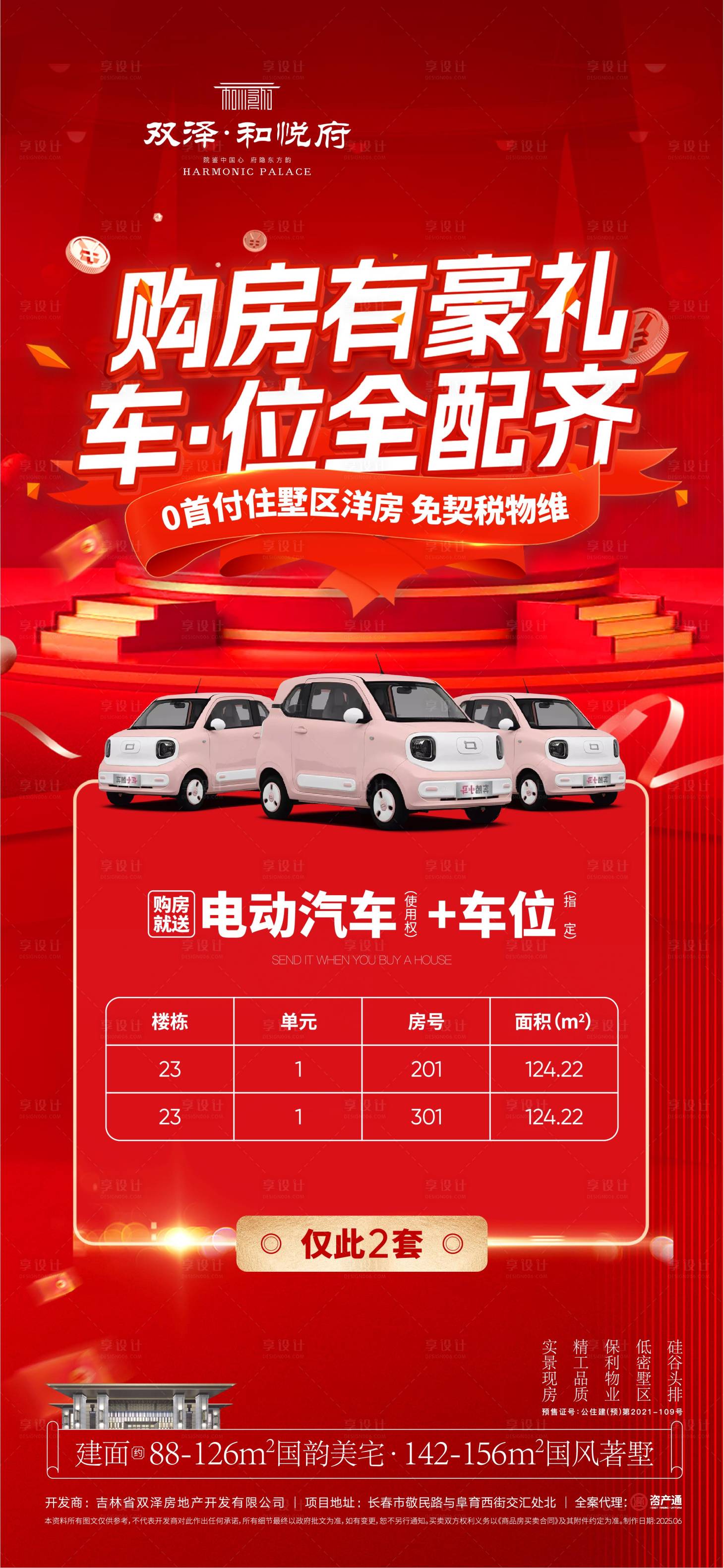 源文件下載【享設計】搜索編號：38440031998662031【政策海報】