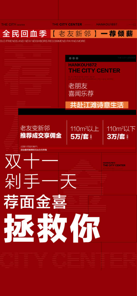 老友新邻全民经纪人推荐赚佣金海报