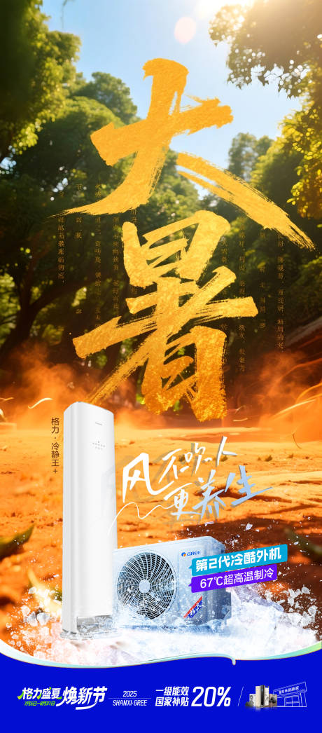源文件下載【享設(shè)計(jì)】搜索編號(hào)：58450032100279630【大暑海報(bào)】