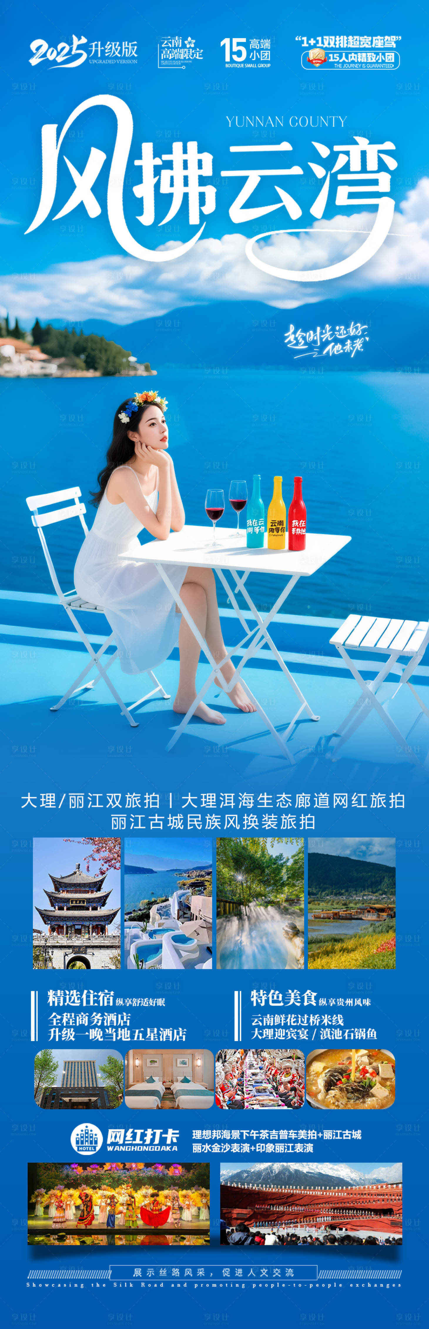 源文件下载【享设计】搜索编号：38470031910495220【云南旅游海报 】