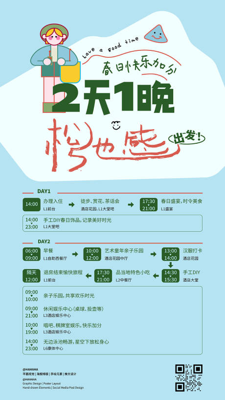源文件下载【游玩海报设计】编号：13660031988267290